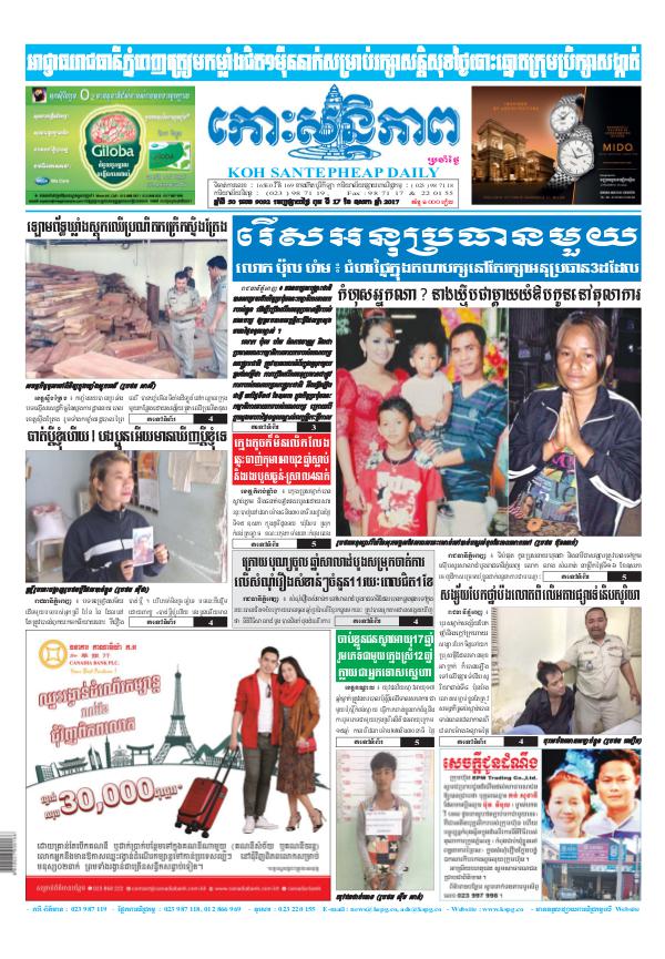 KOHSANTEPHEAP MEDIA kohsantepheapdaily 2017/05/17