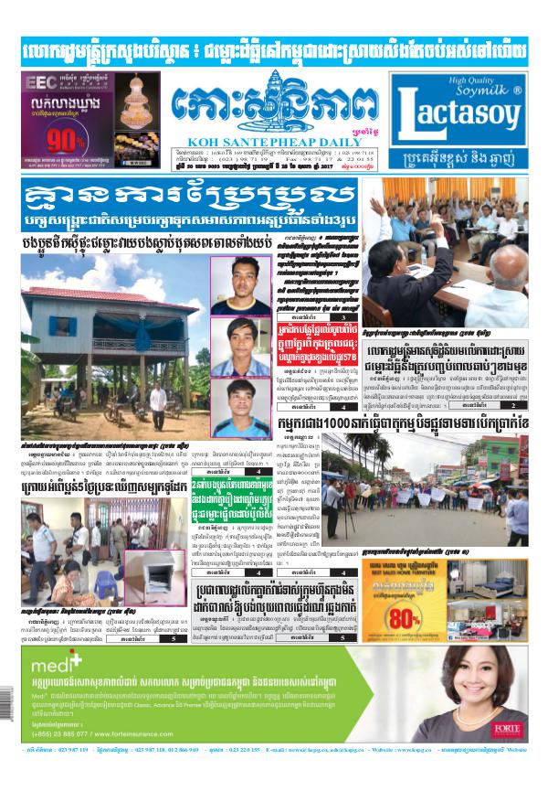 KOHSANTEPHEAP MEDIA kohsantepheapdaily 2017/05/18