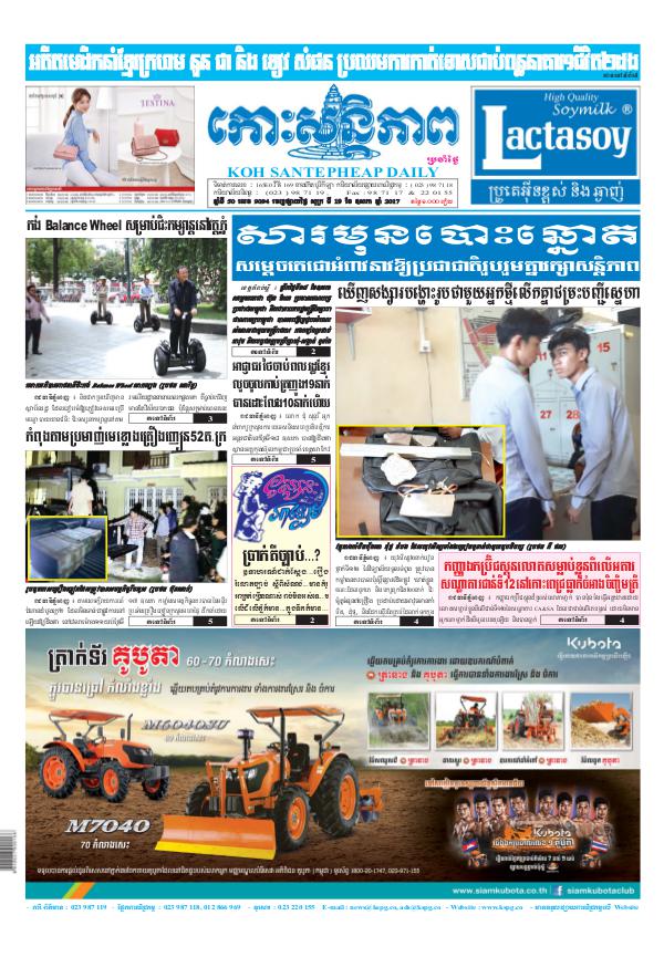 KOHSANTEPHEAP MEDIA kohsantepheapdaily 2017/05/19