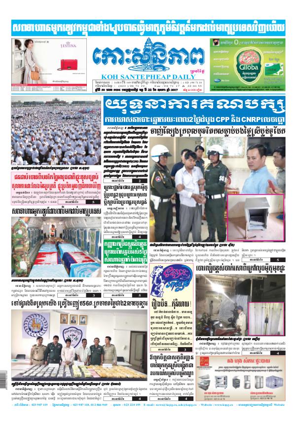 KOHSANTEPHEAP MEDIA kohsantepheapdaily 2017/05/22