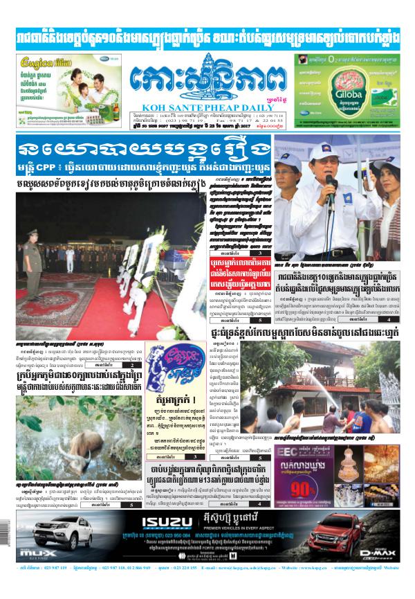 KOHSANTEPHEAP MEDIA kohsantepheapdaily 2017/05/23