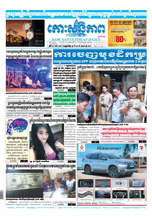 KOHSANTEPHEAP MEDIA kohsantepheapdaily 2017/05/24