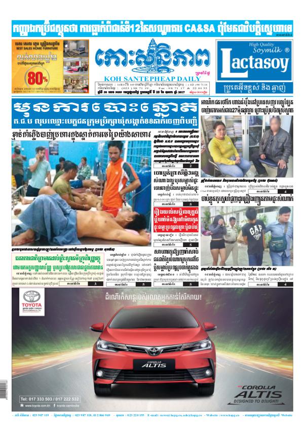 KOHSANTEPHEAP MEDIA kohsantepheapdaily 2017/05/25