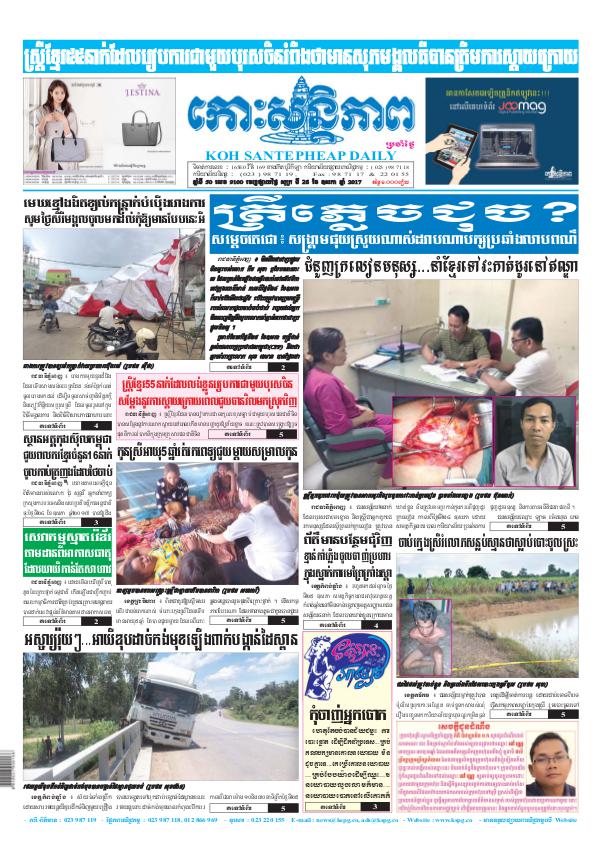 KOHSANTEPHEAP MEDIA kohsantepheapdaily 2017/05/26