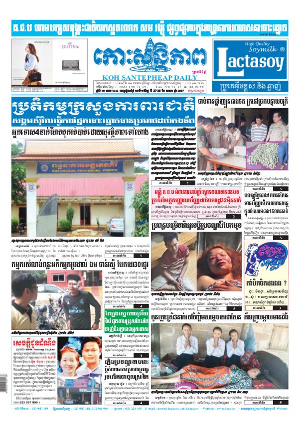 KOHSANTEPHEAP MEDIA kohsantepheapdaily 2017/05/27-28