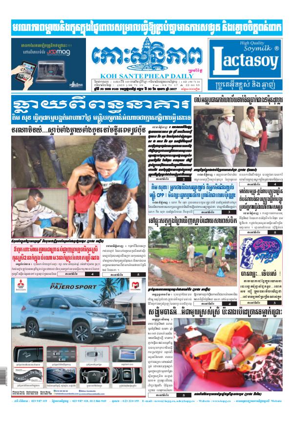 KOHSANTEPHEAP MEDIA kohsantepheapdaily 2017/05/30