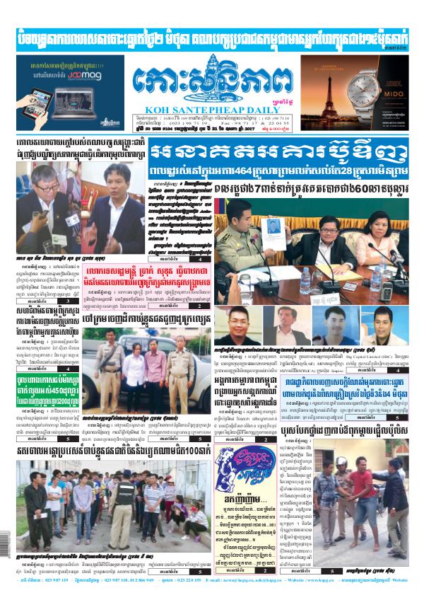 KOHSANTEPHEAP MEDIA kohsantepheapdaily 2017/05/31