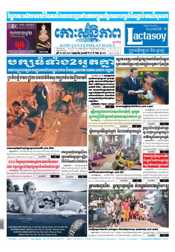 KOHSANTEPHEAP MEDIA kohsantepheapdaily 2017/06/01