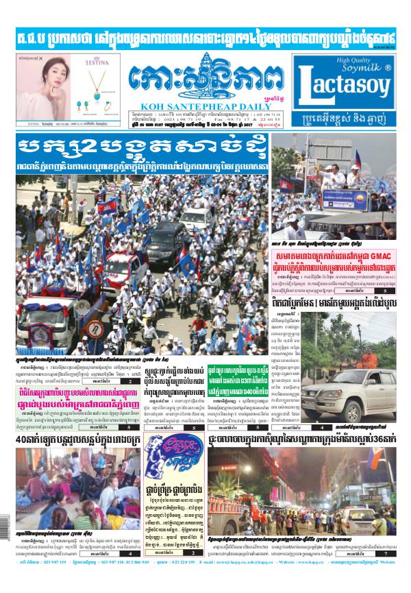 KOHSANTEPHEAP MEDIA kohsantepheapdaily 2017/06/03-04