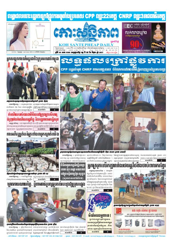 KOHSANTEPHEAP MEDIA kohsantepheapdaily 2017/06/05