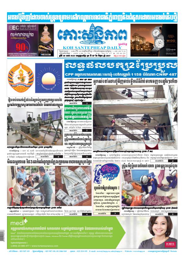 KOHSANTEPHEAP MEDIA kohsantepheapdaily 2017/06/07