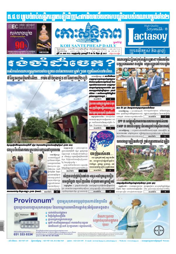 KOHSANTEPHEAP MEDIA kohsantepheapdaily 2017/06/08