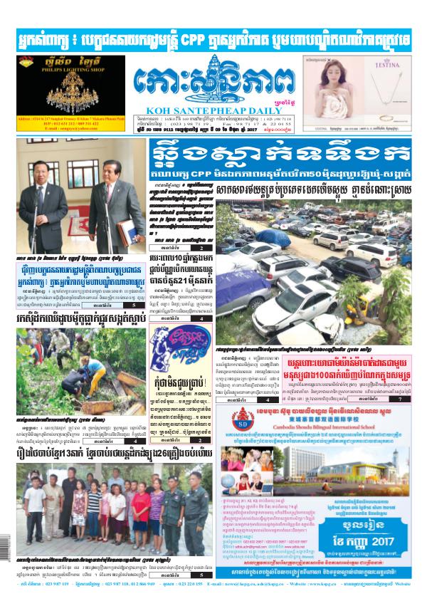 KOHSANTEPHEAP MEDIA kohsantepheapdaily 2017/06/09