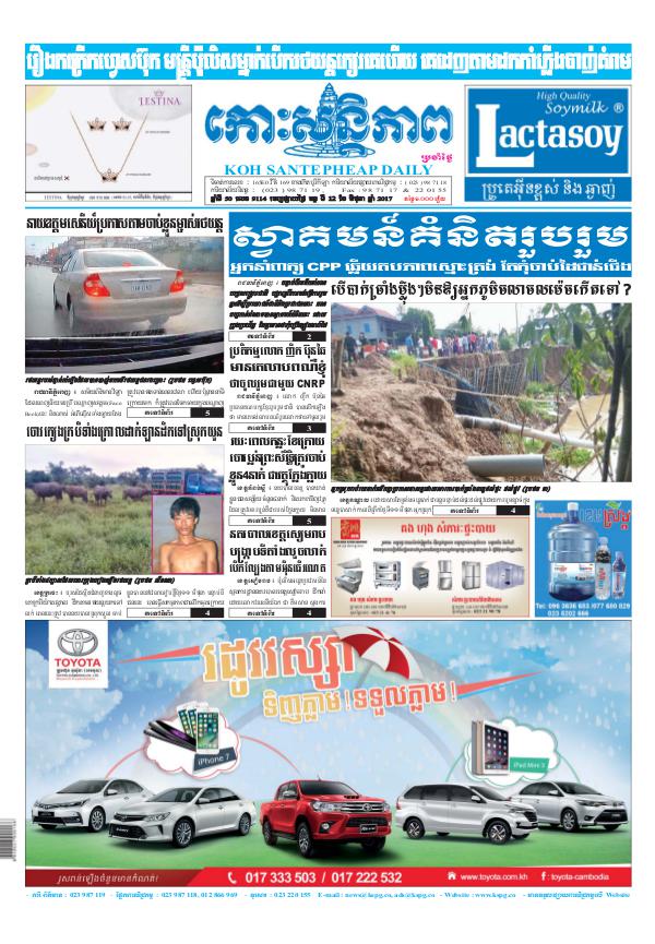 KOHSANTEPHEAP MEDIA kohsantepheapdaily 2017/06/12