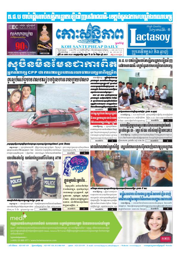 KOHSANTEPHEAP MEDIA kohsantepheapdaily 2017/06/13