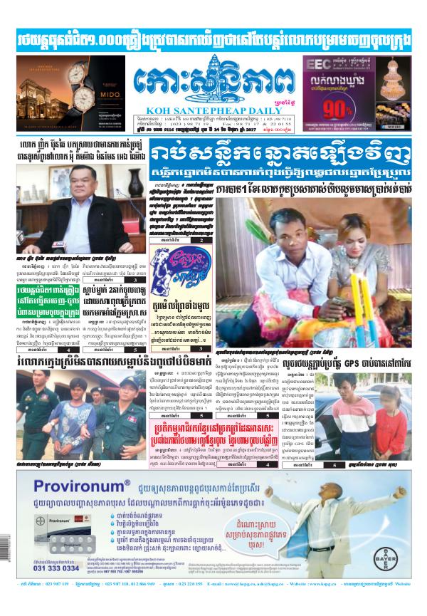 KOHSANTEPHEAP MEDIA kohsantepheapdaily 2017/06/14