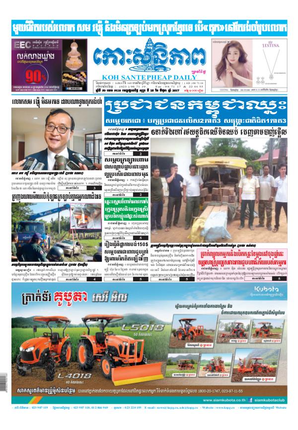 KOHSANTEPHEAP MEDIA kohsantepheapdaily 2017/06/16