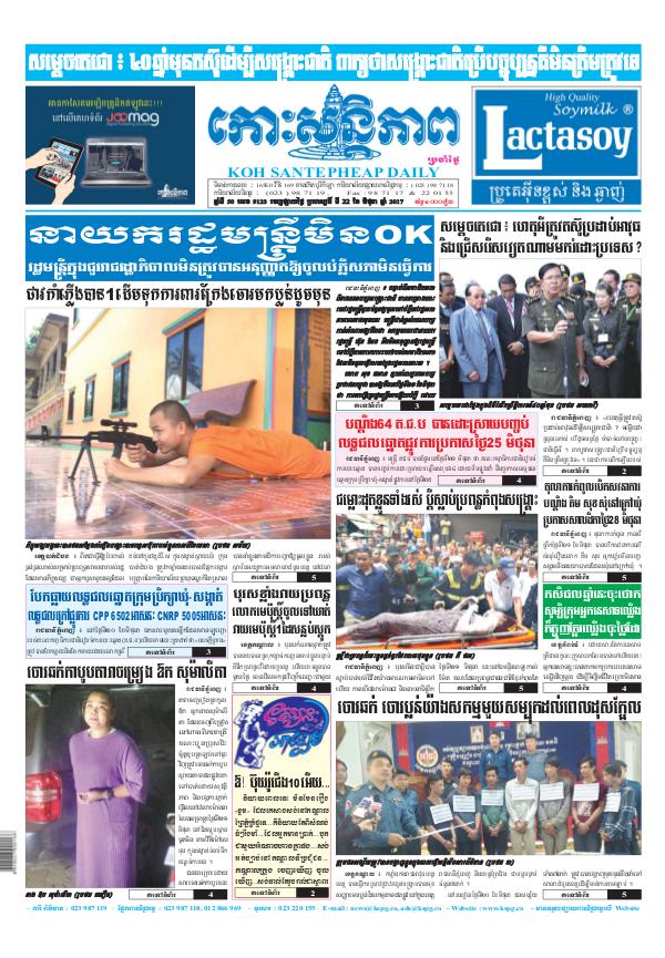 KOHSANTEPHEAP MEDIA kohsantepheapdaily 2017/06/22