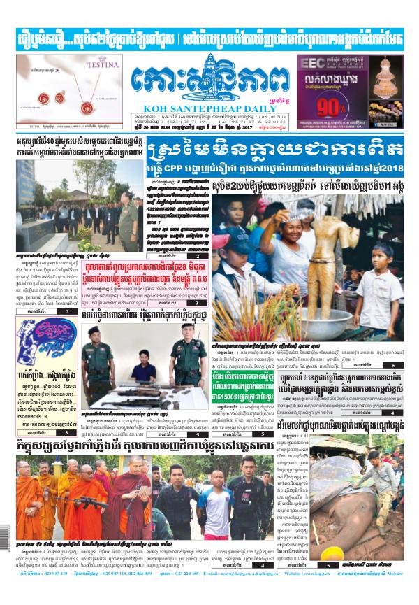 KOHSANTEPHEAP MEDIA kohsantepheapdaily 2017/06/23