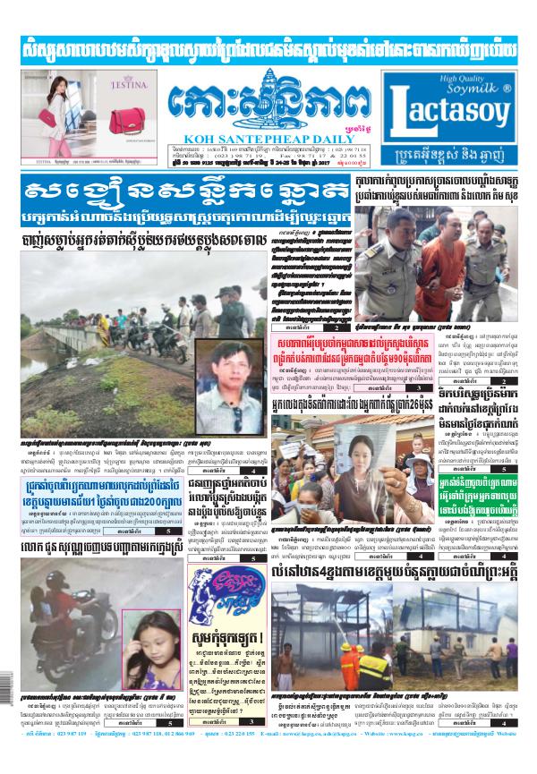 KOHSANTEPHEAP MEDIA Kohsantepheapdaily 2017/06/24