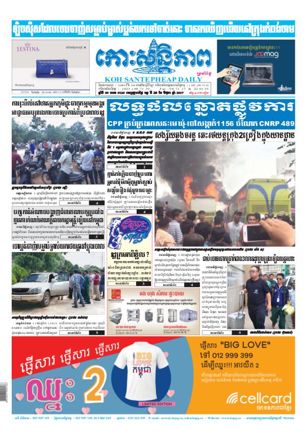 KOHSANTEPHEAP MEDIA Kohsantepheapdaily 2017/06/26