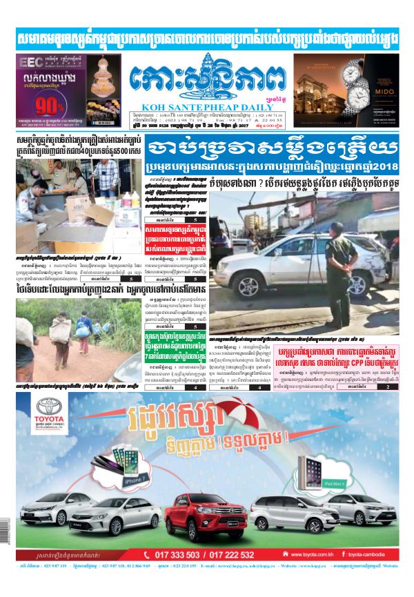 KOHSANTEPHEAP MEDIA Kohsantepheapdaily 2017/06/28