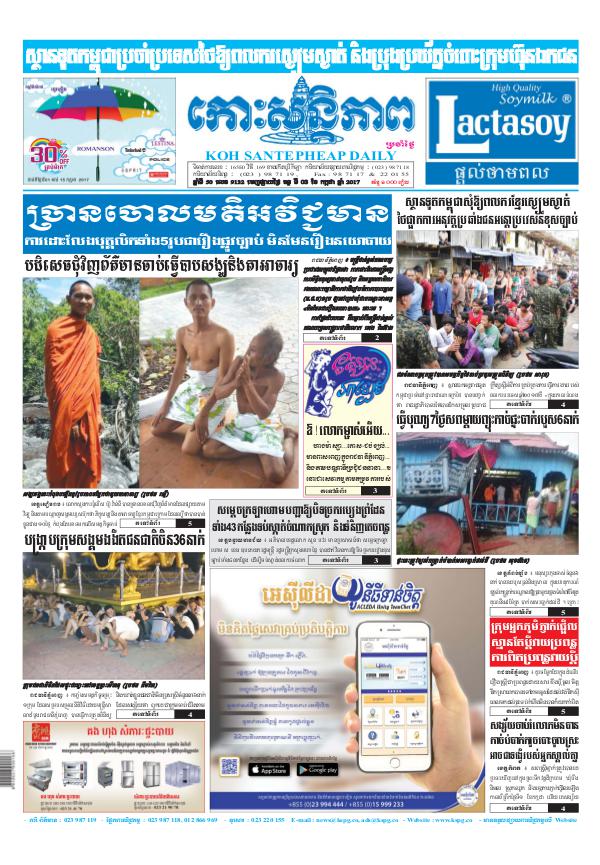 KOHSANTEPHEAP MEDIA Kohsantepheapdaily 2017/07/03