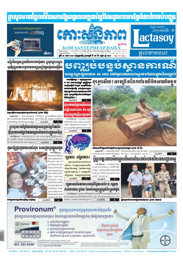 KOHSANTEPHEAP MEDIA Kohsantepheapdaily 2017/07/06