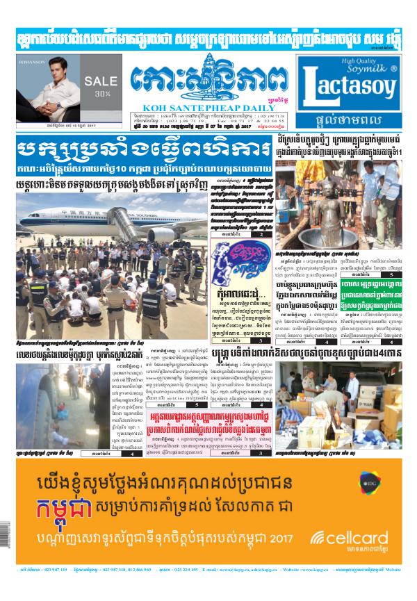 KOHSANTEPHEAP MEDIA Kohsantepheapdaily 2017/07/07