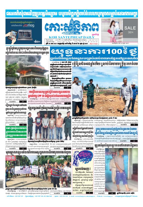 KOHSANTEPHEAP MEDIA Kohsantepheapdaily 2017/07/08-09