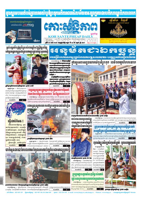 KOHSANTEPHEAP MEDIA Kohsantepheapdaily 2017/07/11