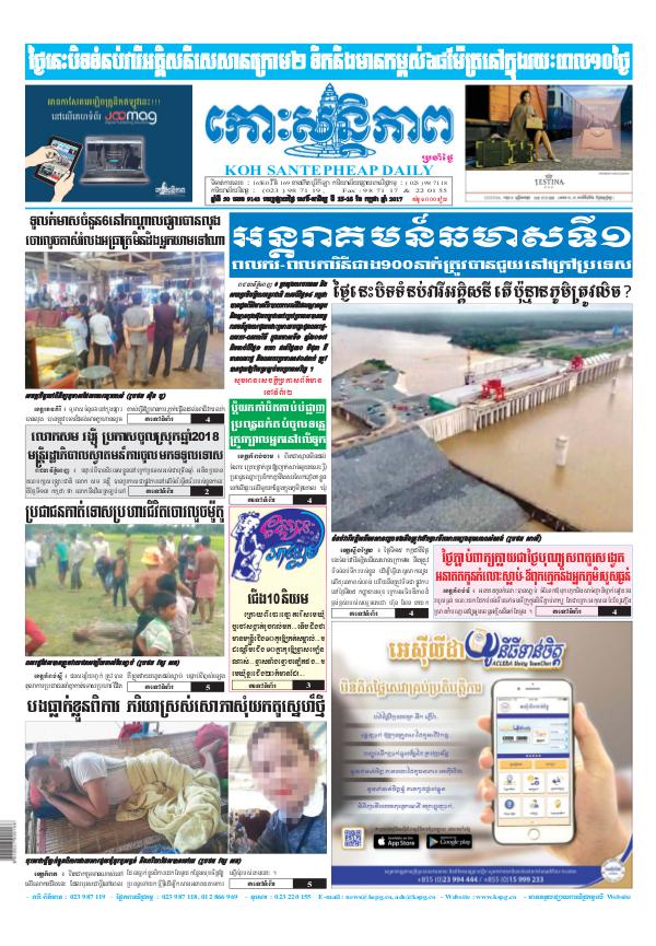 KOHSANTEPHEAP MEDIA Kohsantepheapdaily 2017/07/15