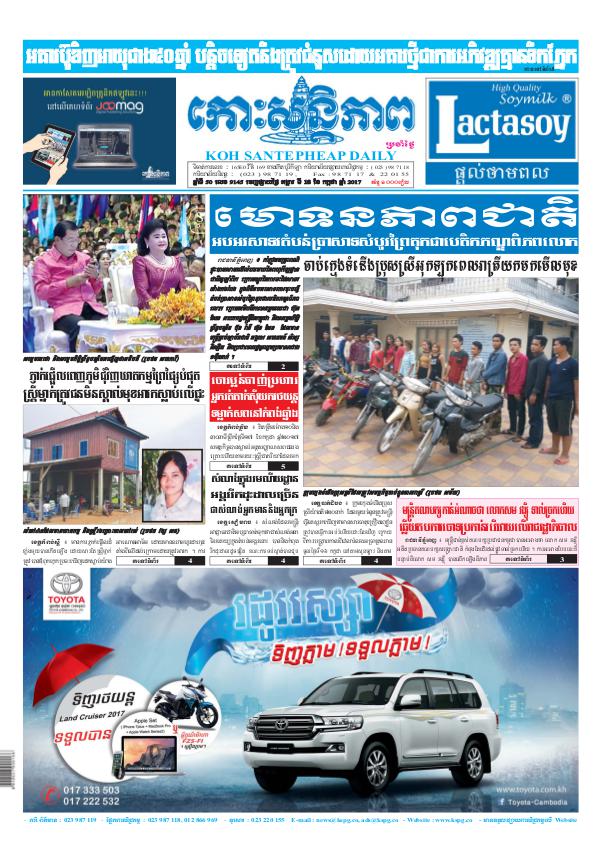 KOHSANTEPHEAP MEDIA Kohsantepheapdaily 2017/07/18