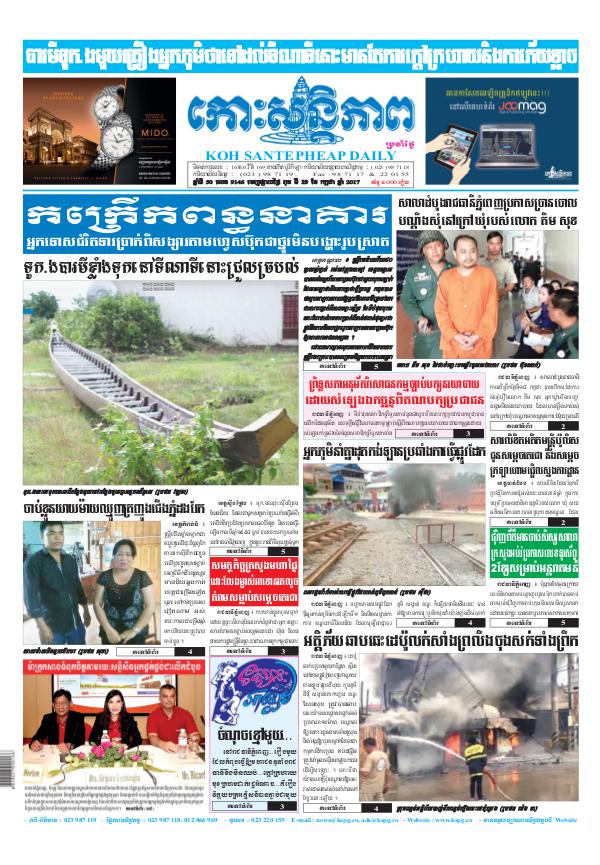 KOHSANTEPHEAP MEDIA Kohsantepheapdaily 2017/07/19