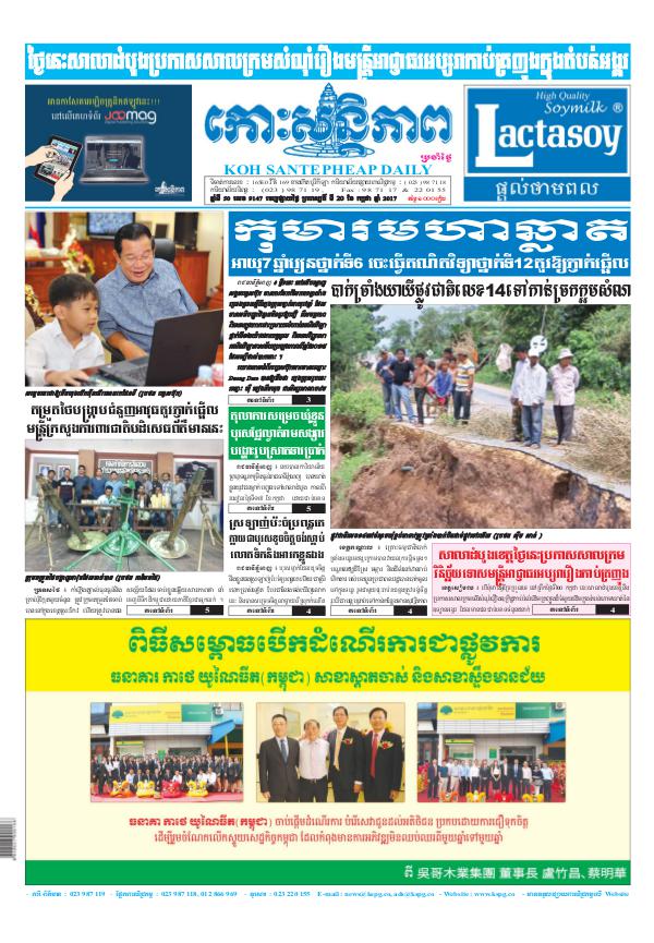 KOHSANTEPHEAP MEDIA Kohsantepheapdaily 2017/07/20