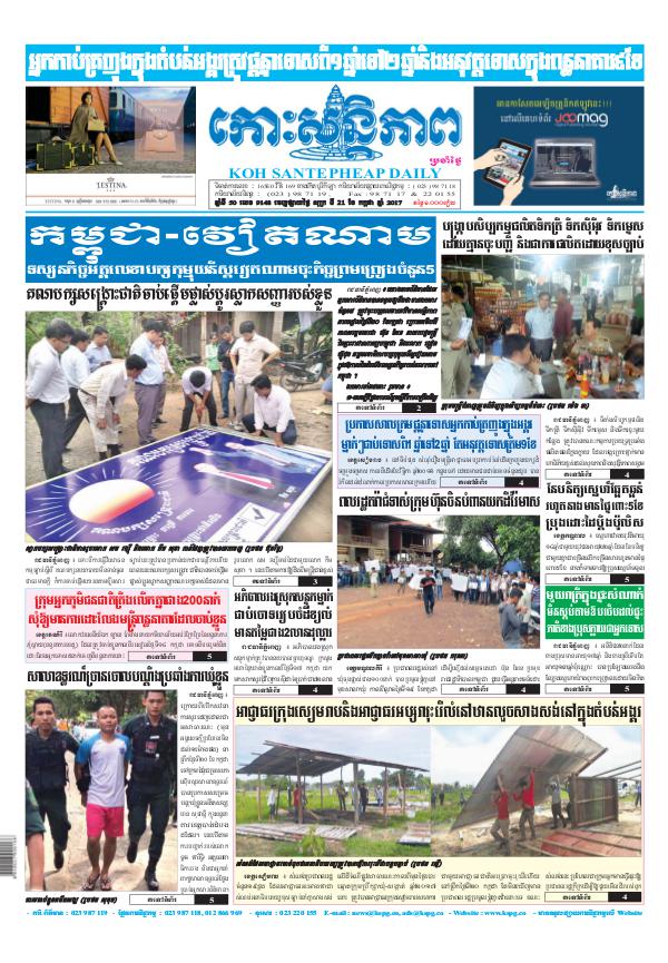 KOHSANTEPHEAP MEDIA Kohsantepheapdaily 2017/07/21