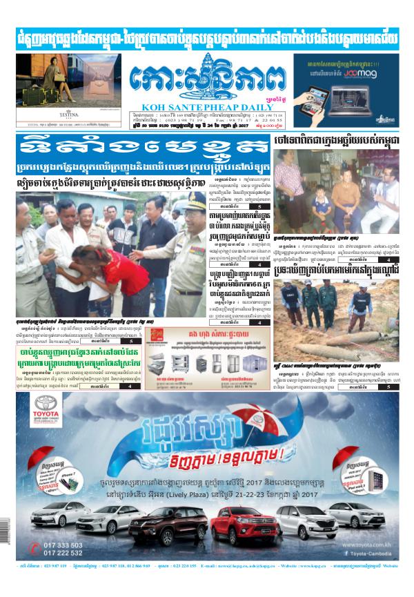 KOHSANTEPHEAP MEDIA Kohsantepheapdaily 2017/07/24