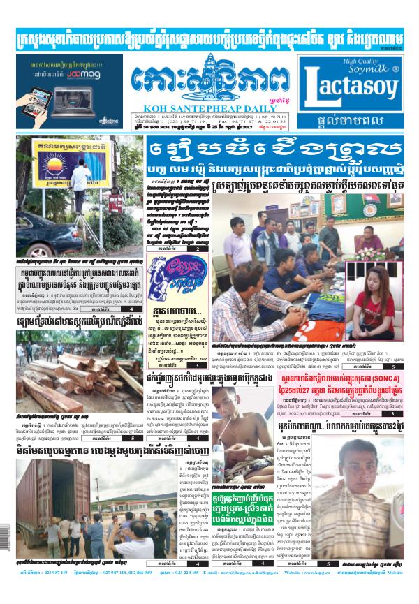 KOHSANTEPHEAP MEDIA Kohsantepheapdaily 2017/07/25