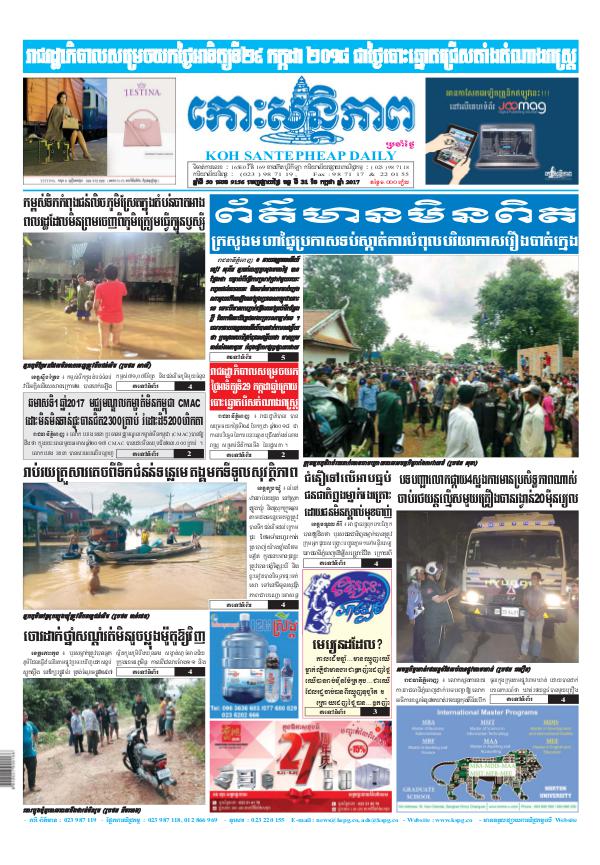 KOHSANTEPHEAP MEDIA Kohsantepheapdaily 2017/07/31