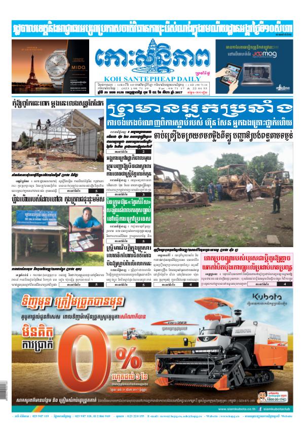 KOHSANTEPHEAP MEDIA Kohsantepheapdaily 2017/08/02