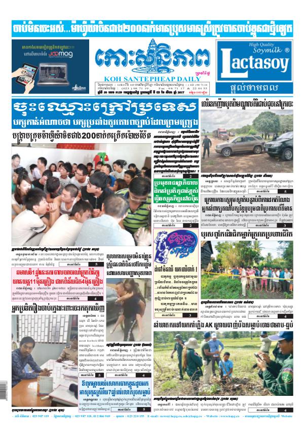 KOHSANTEPHEAP MEDIA Kohsantepheapdaily 2017/08/03