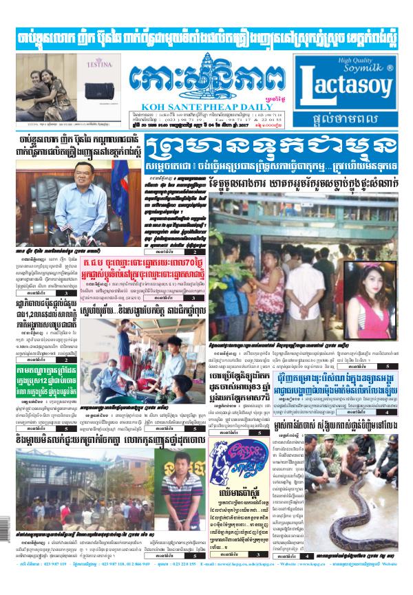 KOHSANTEPHEAP MEDIA Kohsantepheapdaily 2017/08/04