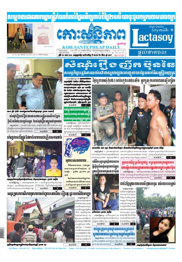 KOHSANTEPHEAP MEDIA Kohsantepheapdaily 2017/08/05-06