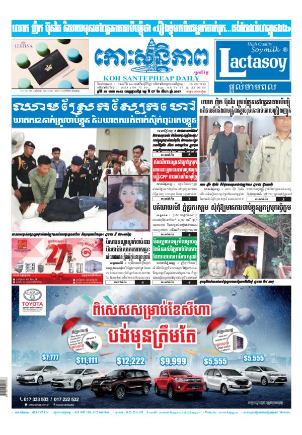 KOHSANTEPHEAP MEDIA Kohsantepheapdaily 2017/08/07