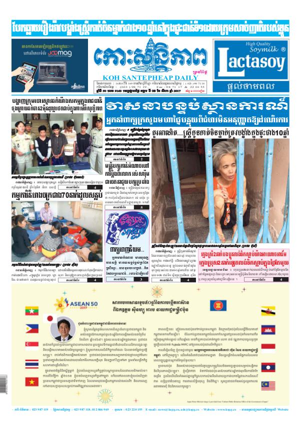 KOHSANTEPHEAP MEDIA Kohsantepheapdaily 2017/08/08