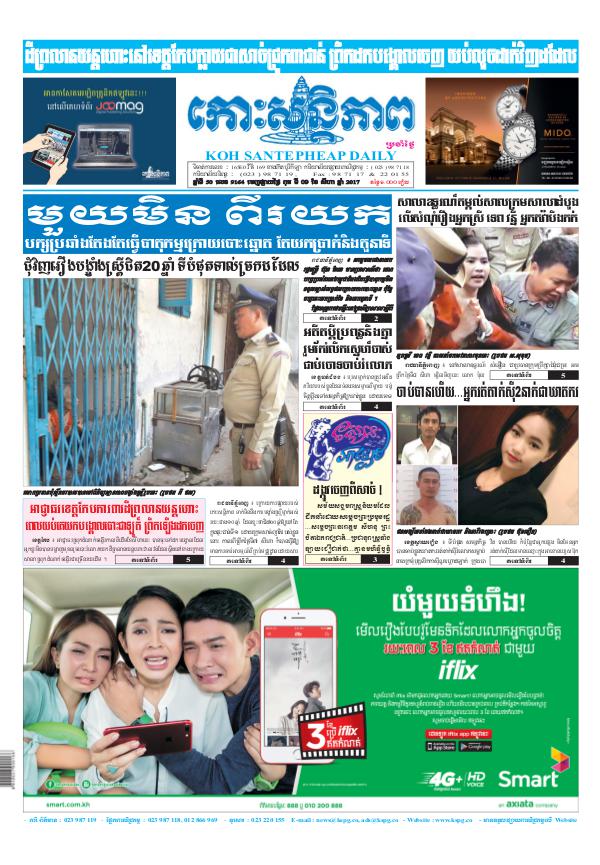 KOHSANTEPHEAP MEDIA Kohsantepheapdaily 2017/08/09