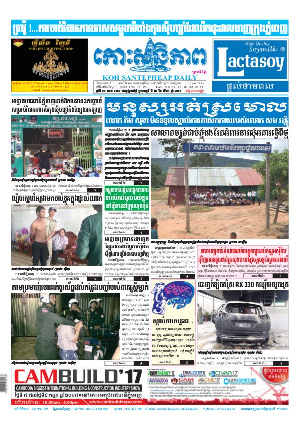 KOHSANTEPHEAP MEDIA Kohsantepheapdaily 2017/08/10