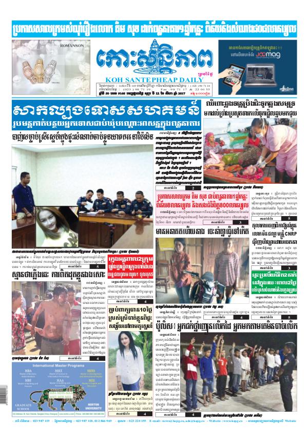 KOHSANTEPHEAP MEDIA Kohsantepheapdaily 2017/08/11