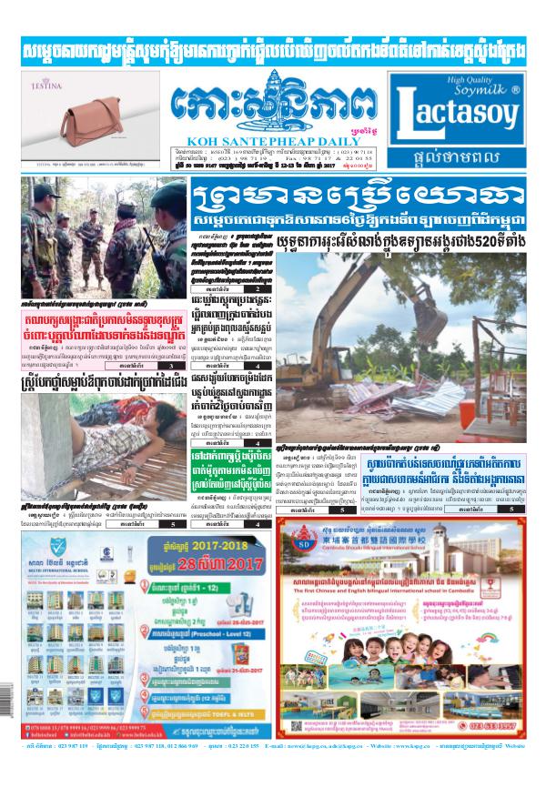 KOHSANTEPHEAP MEDIA Kohsantepheapdaily 2017/08/12-13