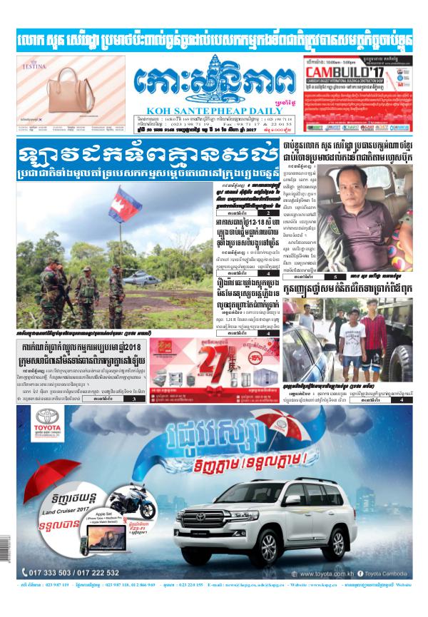 KOHSANTEPHEAP MEDIA Kohsantepheapdaily 2017/08/14